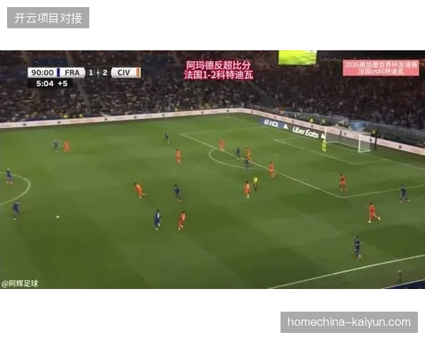 科特迪瓦展现极致反击效率,曼联前锋迪亚洛接应佩佩助攻凌空抽射攻破法国队大门 科特迪瓦展现极致反击效率,曼联前锋迪亚洛接应佩佩助攻凌空抽射攻破法国队大门